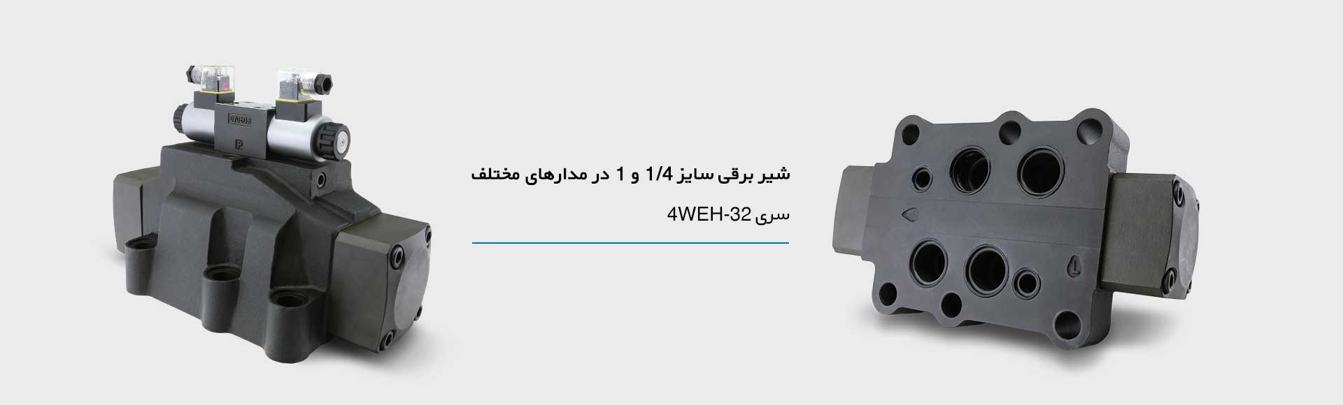 شیر برقی هیدرولیک سایز 4-1 و 1 در مدارهای مختلف سری 4